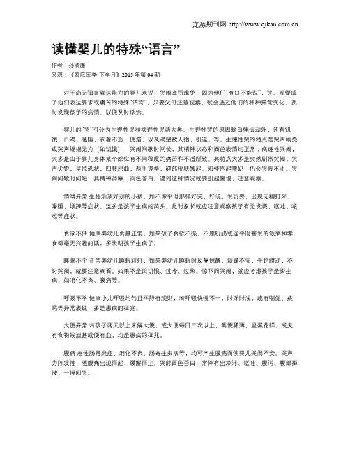 读懂婴儿的特殊“语言”