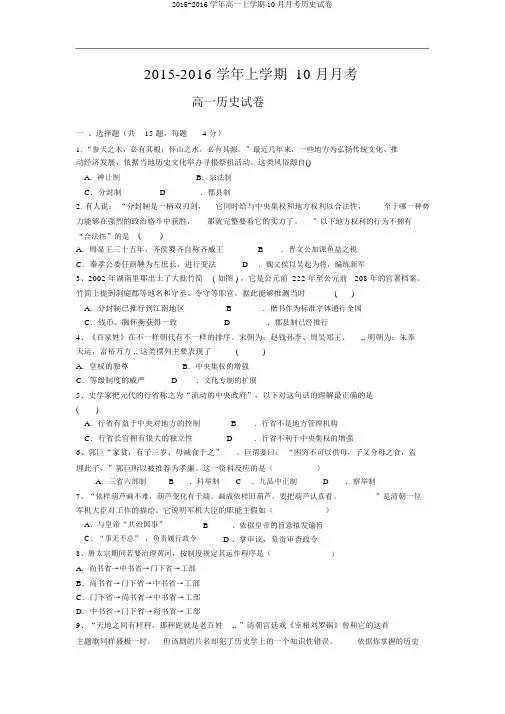 2015-2016学年高一上学期10月月考历史试卷
