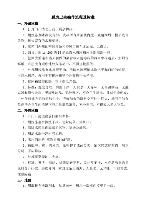 厨房卫生操作流程及标准
