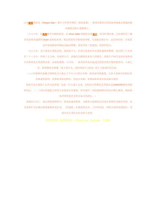日本建筑师坂茂