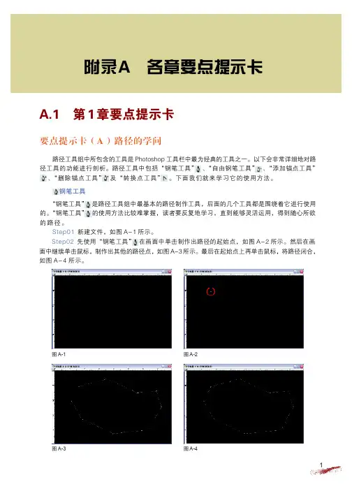 photoshop学习要点