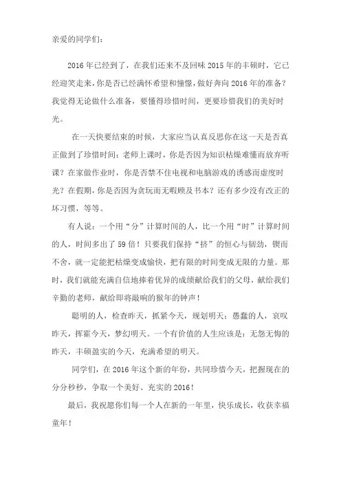 新年 新希望 国旗下讲话