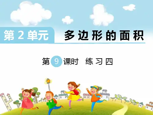 【苏教版】2018年五上数学：第10课时 练习四