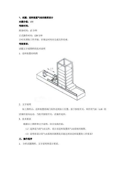 机修钳工技师操作技能试卷及答案1