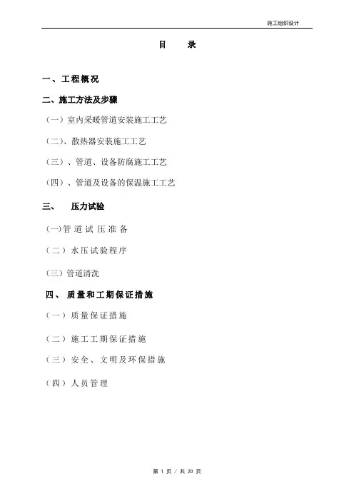 采暖施工方案