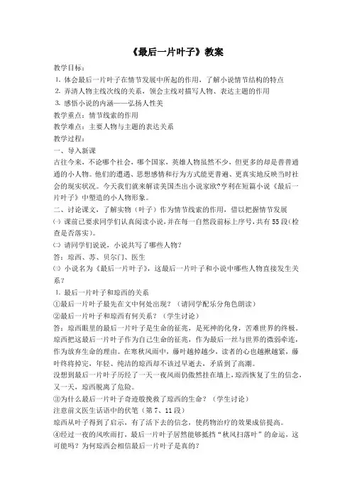 最后一片叶子教案