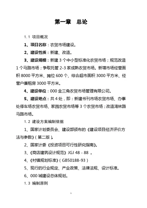 农贸市场建设可行性报告