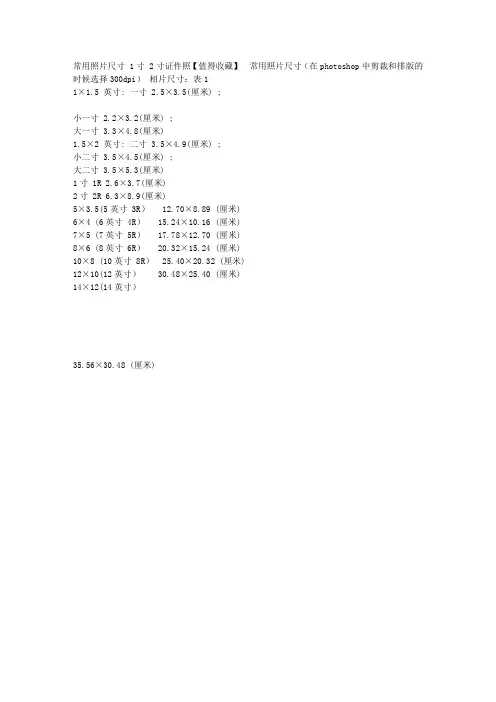1常用照片尺寸 1寸 2寸 证件照