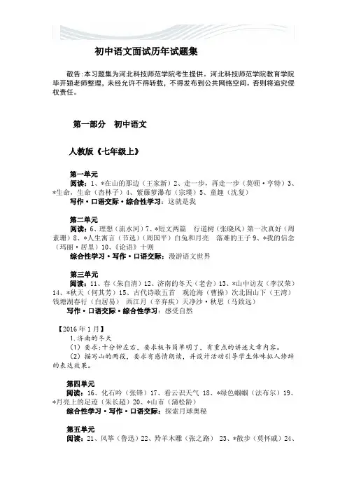 初中语文面试历年试题集[精品文档]