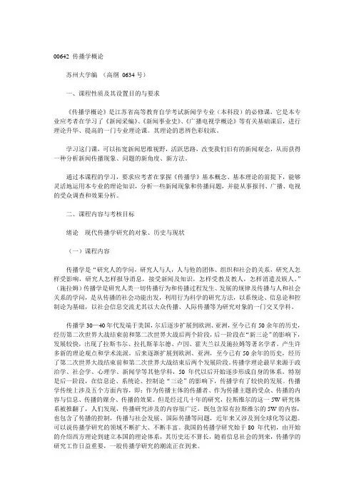 大众传播学导论