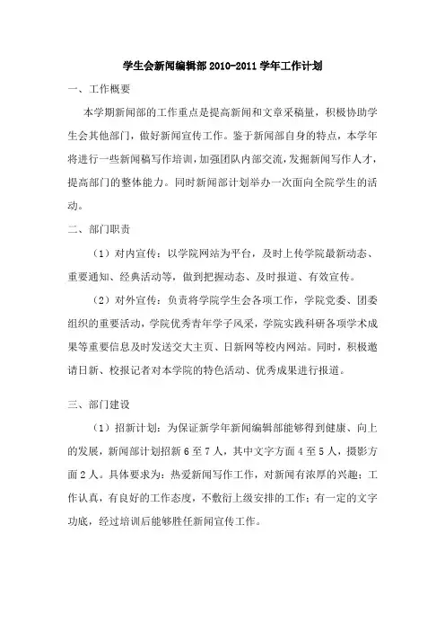 学生会新闻部年度工作计划