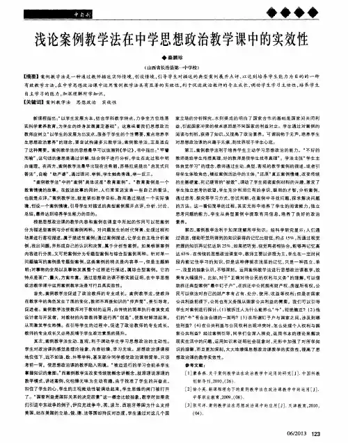浅论案例教学法在中学思想政治教学课中的实效性
