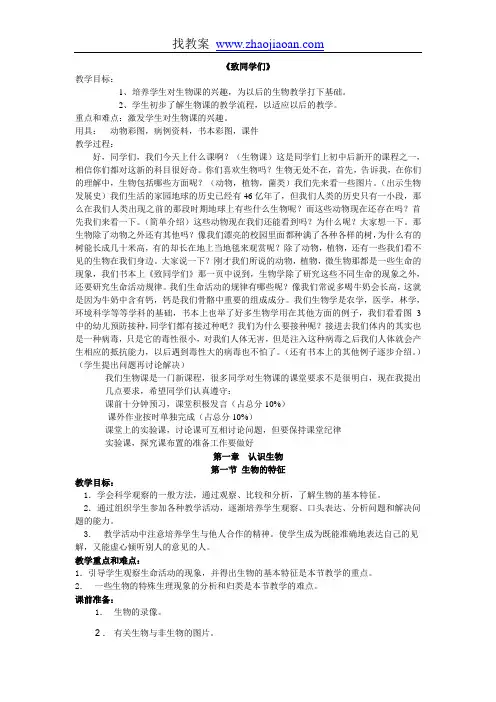新人教版初一生物上册教案(全)