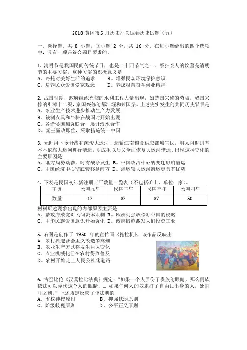 2018黄冈市5月历史冲关卷模拟卷(五)