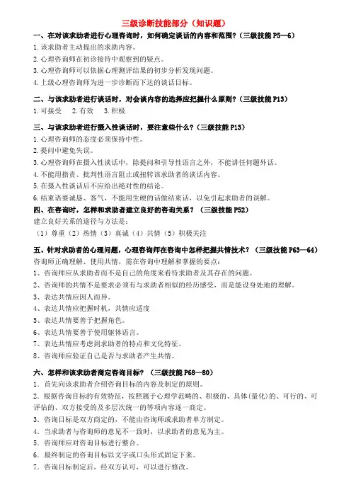心理咨询师三级常见案例问答题及参考答案