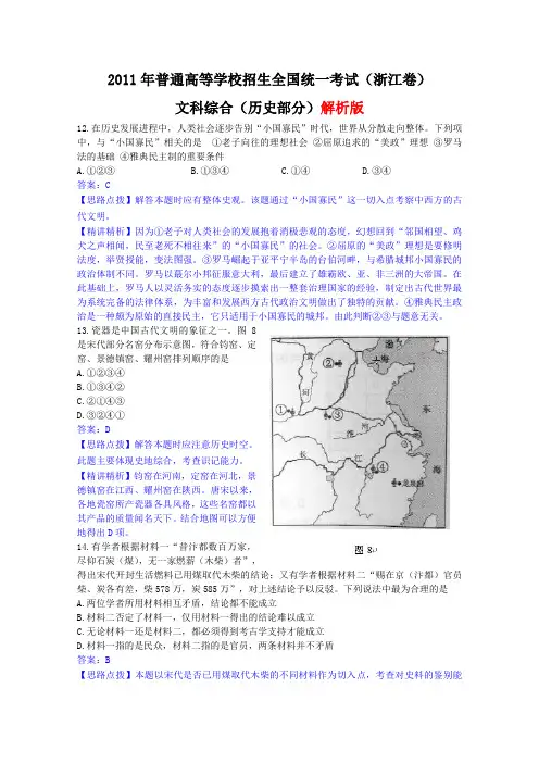 2011年高考试题——文综历史(浙江卷)解析版