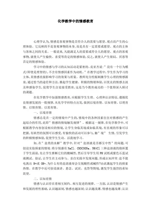 化学教学中的情感教育-模板