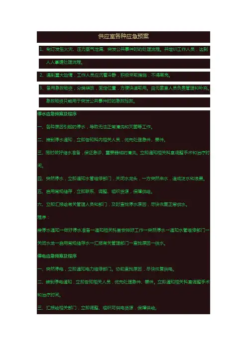 消毒供应中心室应急预案 (1)