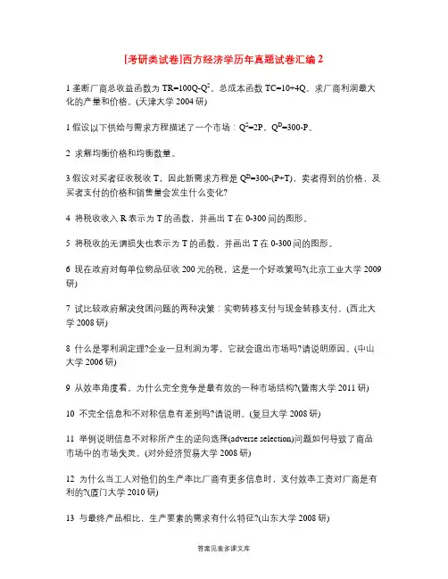 [考研类试卷]西方经济学历年真题试卷汇编2.doc