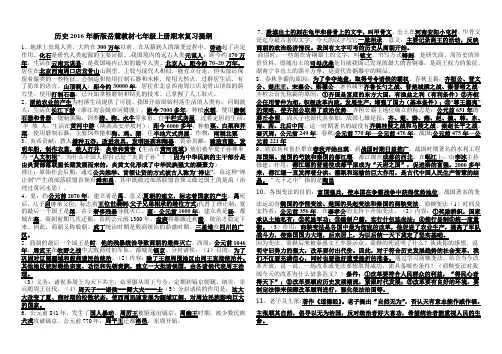 历史2016年新版岳麓教材七年级上册期末复习提纲
