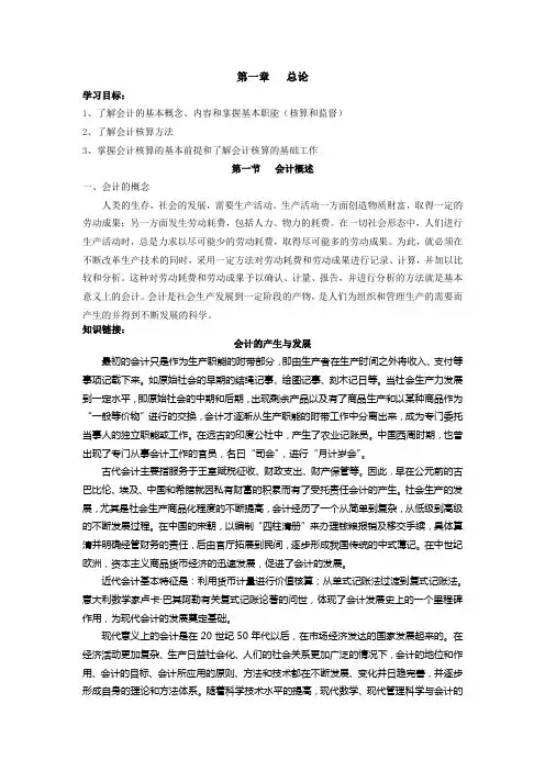 基础会计教案第一章
