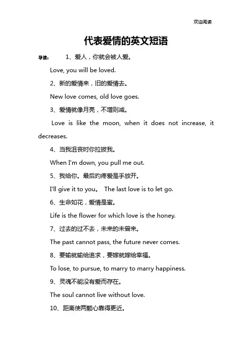 代表爱情的英文短语