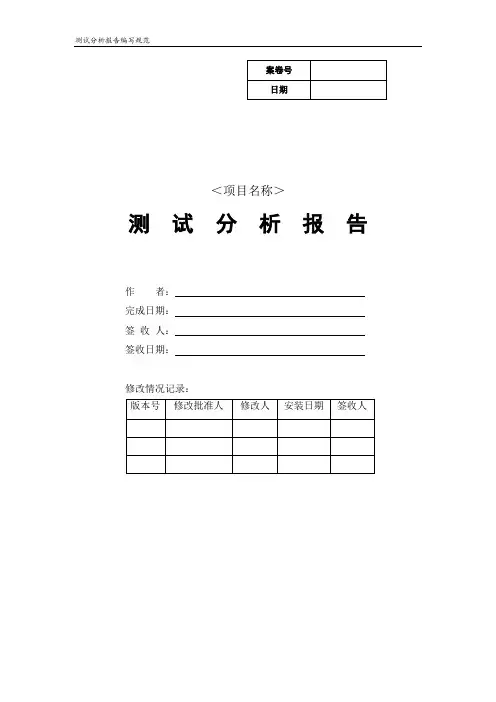 软件项目文档全套模板-测试