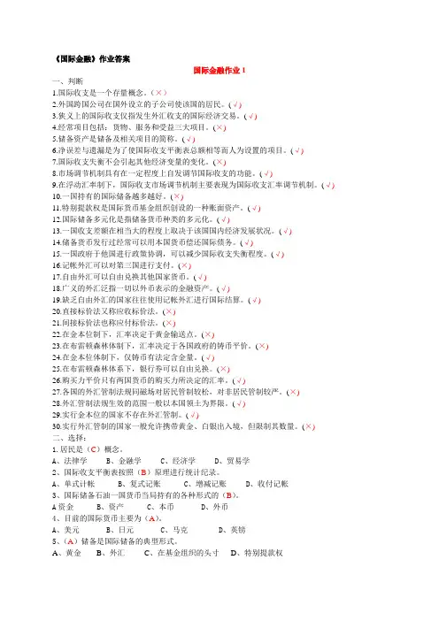 《国际金融》平时作业
