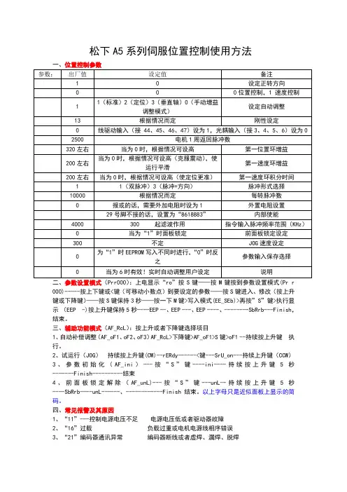 松下A5系列伺服位置控制使用方法 2