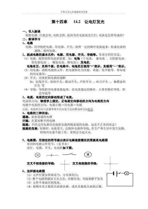 14.2让电灯发光导学案