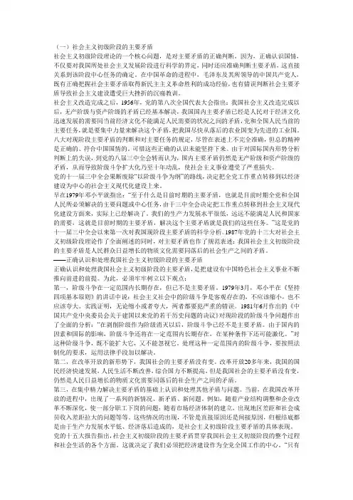 党的基本路线文档
