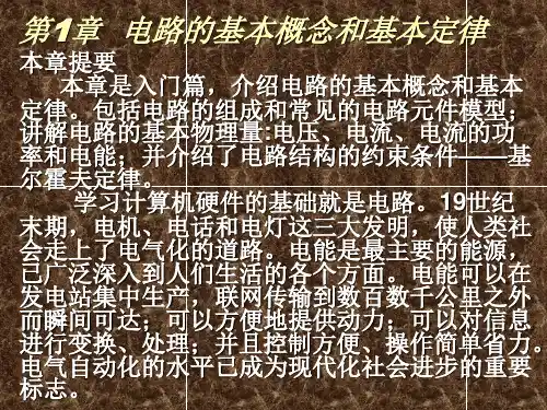 计算机电路基础(第三版)-电子教案  第1章