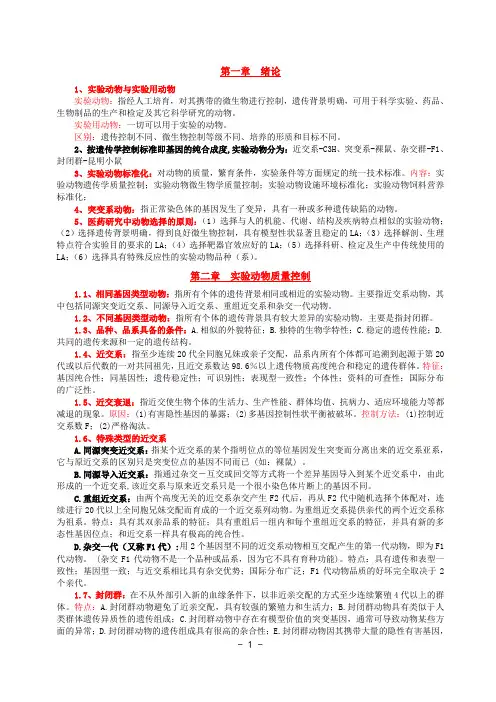 实验动物总结