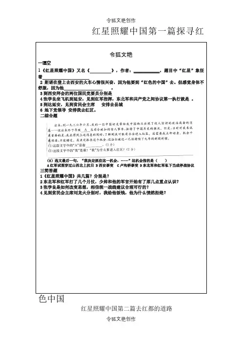 红星照耀中国第一篇探寻红色中国第二篇去红都的道路之令狐文艳创作