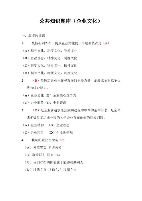 公共知识竞赛题库(企业文化)