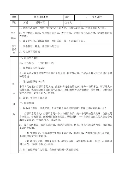 综合性学习—君子自强不息 教案