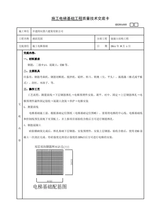 施工电梯基础工程质量技术交底