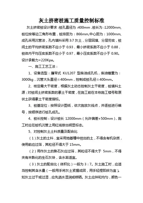 灰土挤密桩控制标准