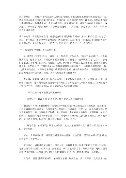 项羽