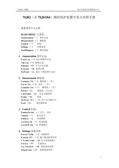 7SJ622测控保护装置中英文对照手册