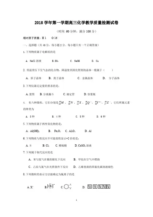 上海市嘉定区2019届高三化学一模试卷及参考答案