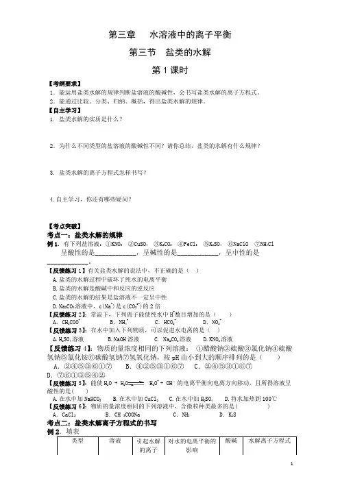 重庆市人教版高中化学选修4学案-3.3盐类的水解