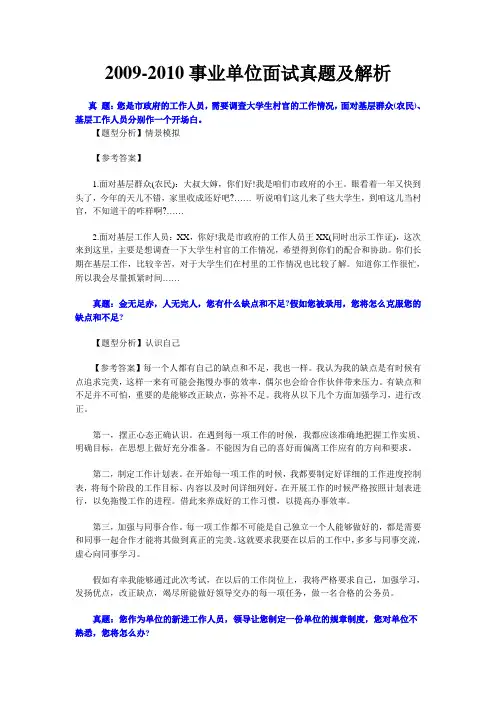 2011事业单位面试真题及解析(经典整理)[2]