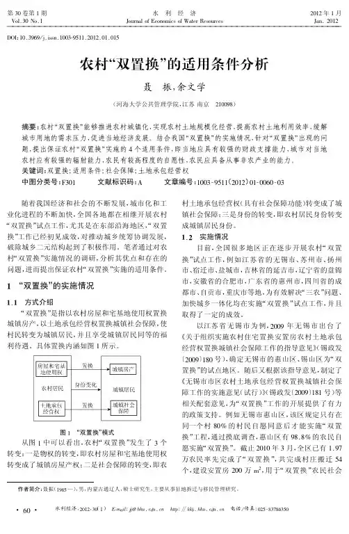 农村“双置换”的适用条件分析