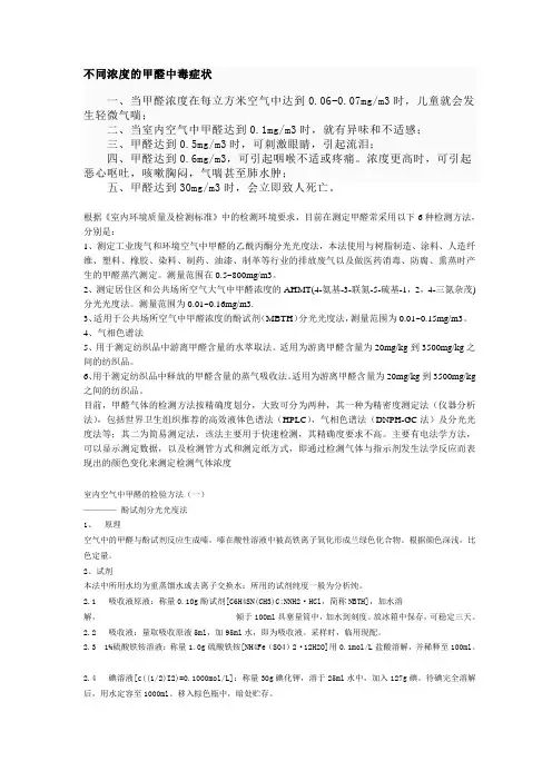 甲醛消毒相关知识