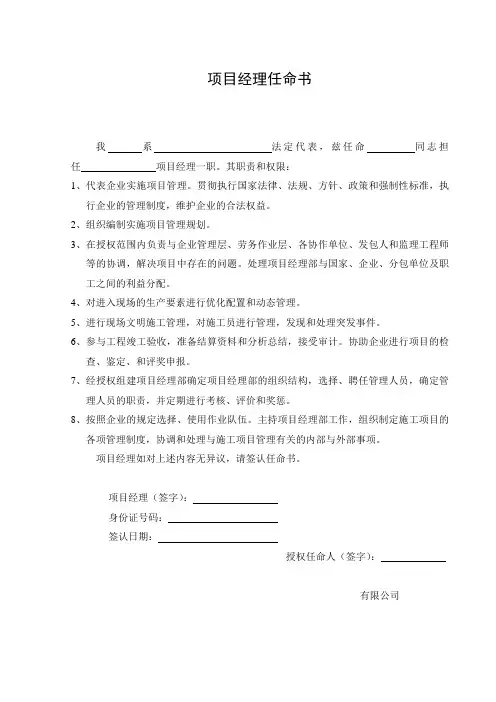 项目经理任命书