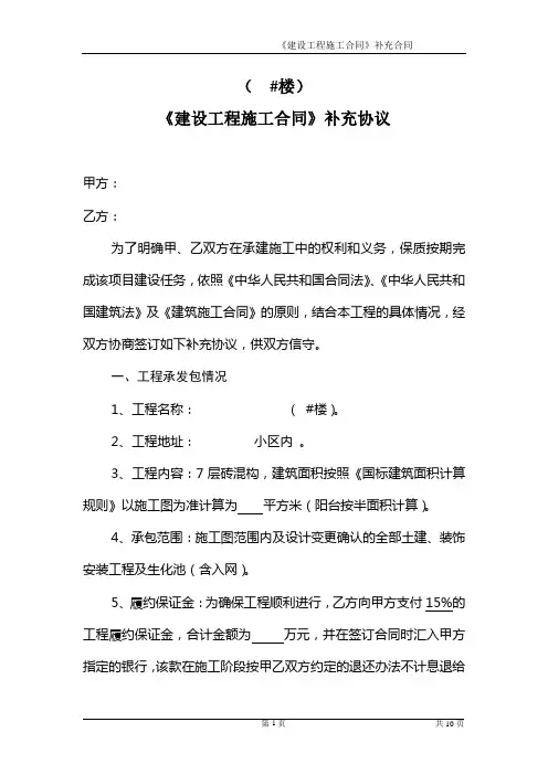 建设工程施工合同的补充协议