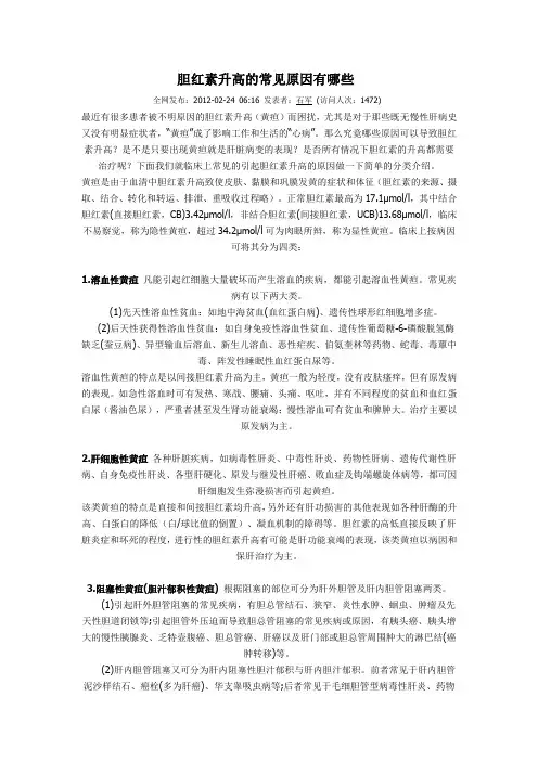 胆红素升高的常见原因有哪些