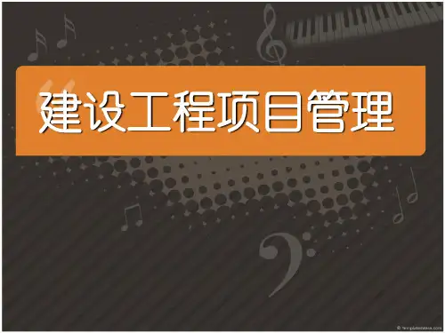 建设工程项目管理教材(PPT 46页)