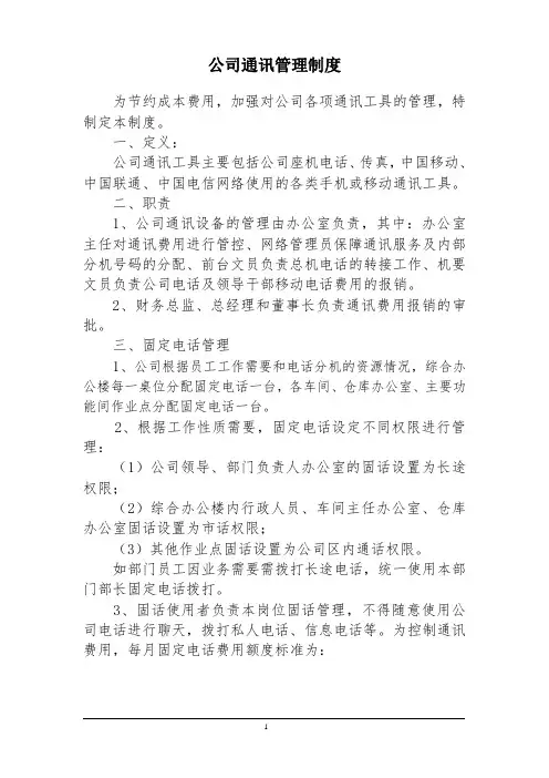 通讯管理制度 2